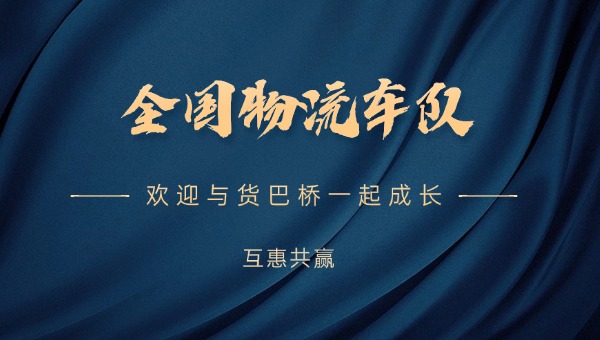 車(chē)隊(duì)信息發(fā)布