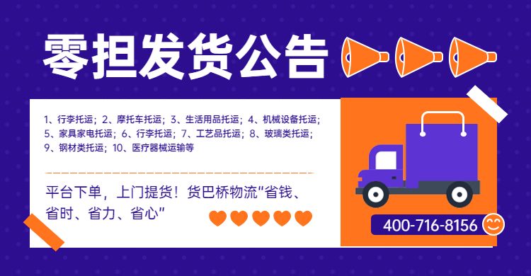 零擔物流專線發貨公告