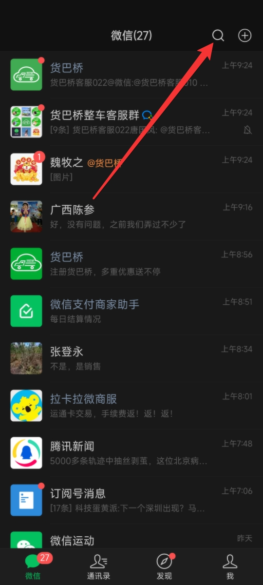 貨巴橋微信搜索入口