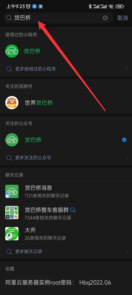 搜索貨巴橋