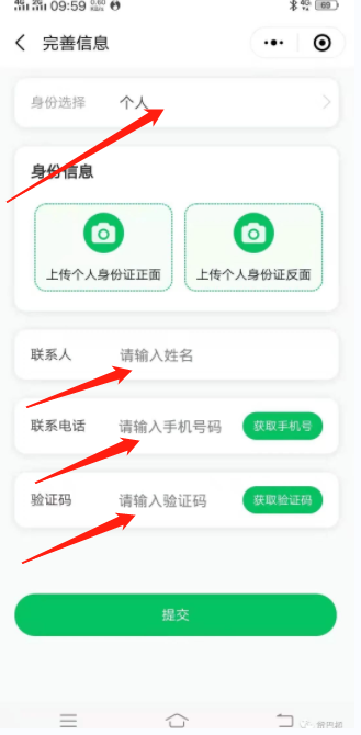 貨巴橋企業或者個人認證提交