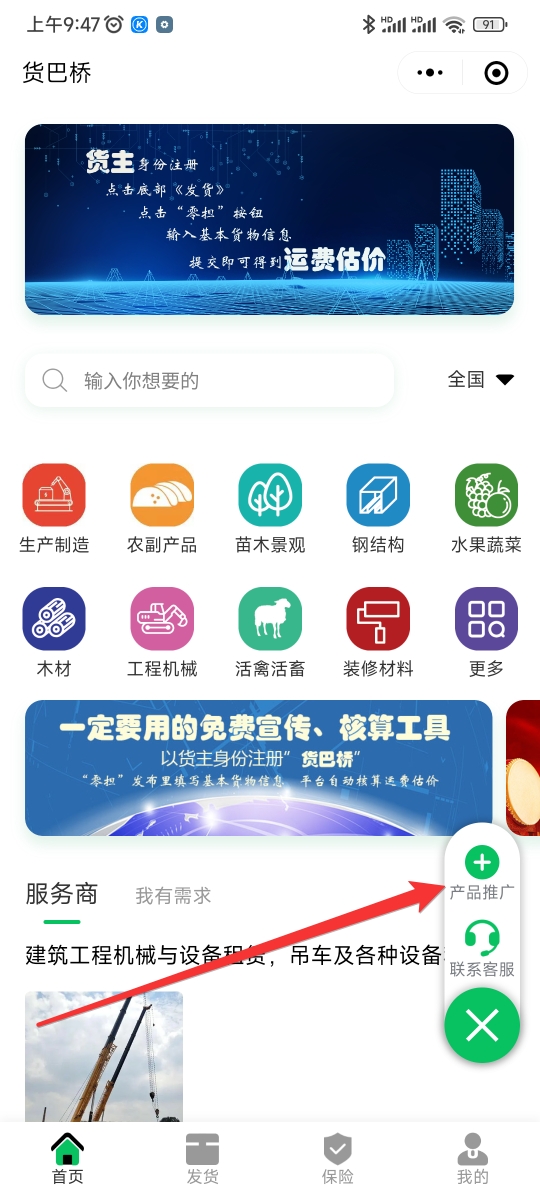 貨巴橋產品發布