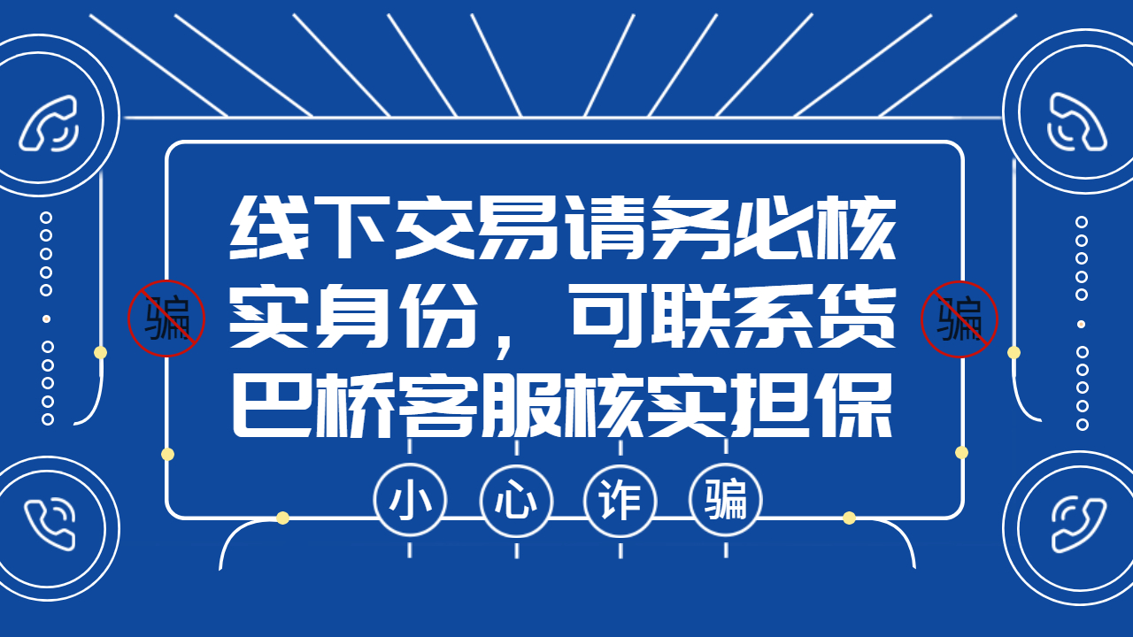 貨巴橋核實擔保