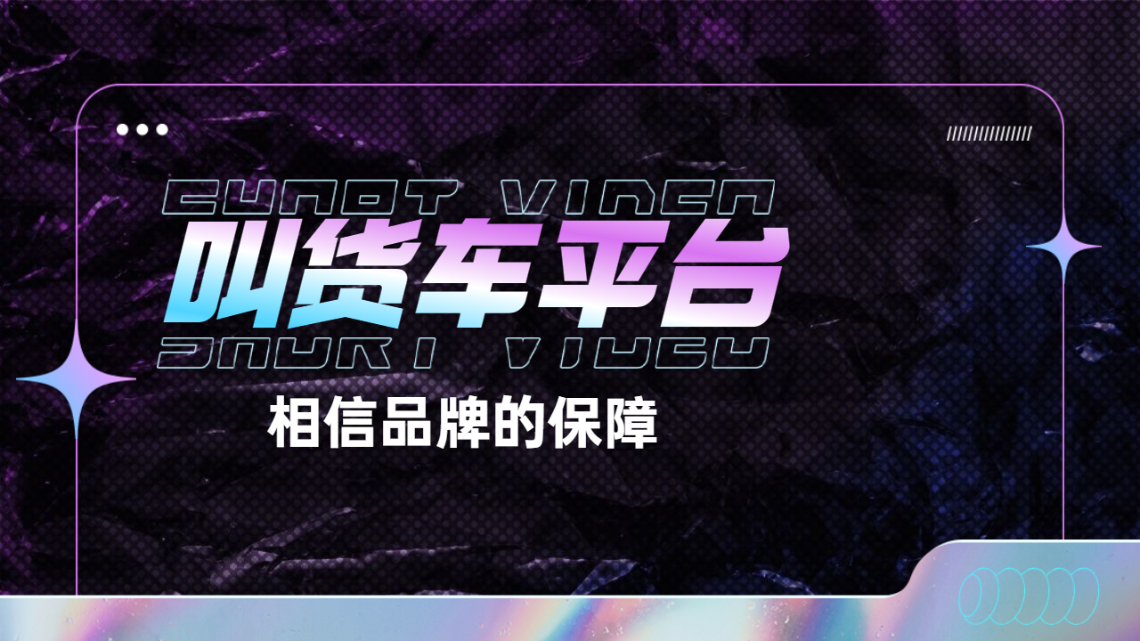 長(zhǎng)途物流叫貨車平臺(tái)