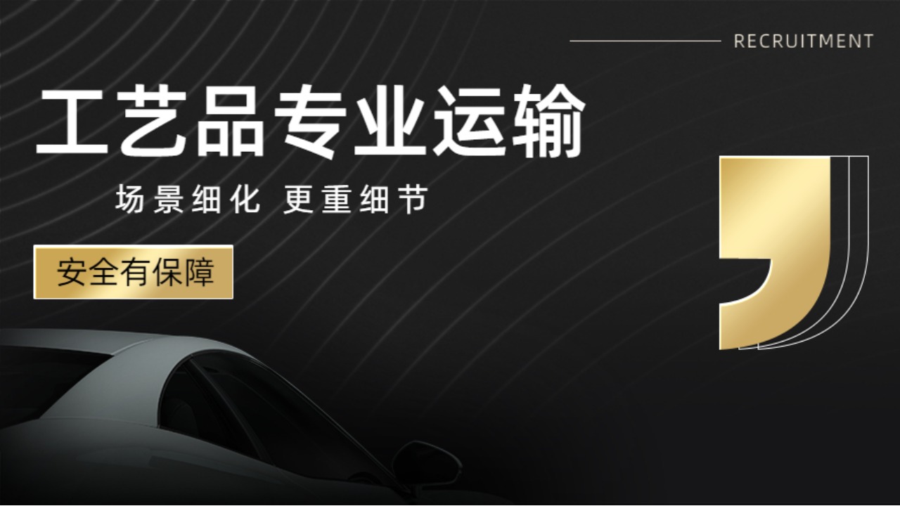 工藝品專業(yè)運輸