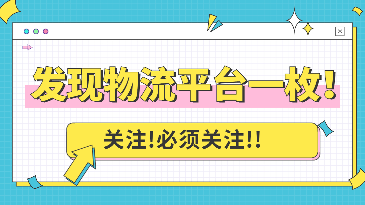 怎么聯系貨運回頭車