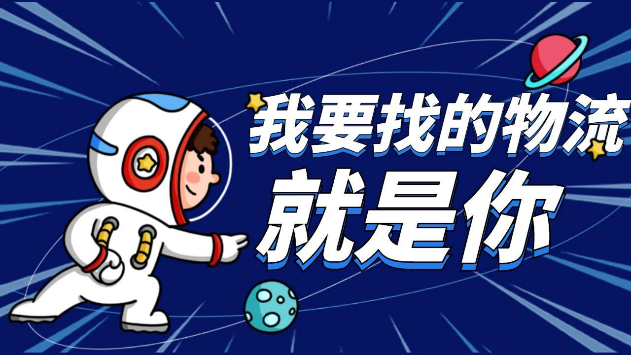物流公司電話號碼