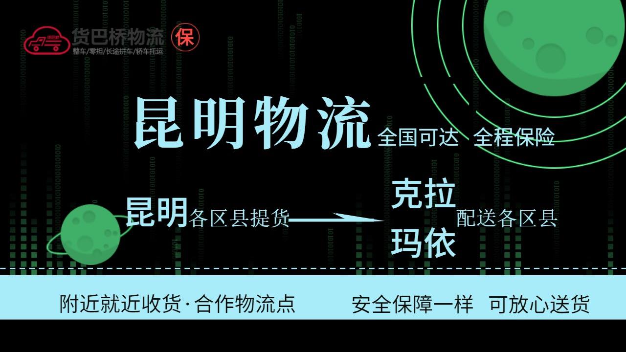 昆明到克拉瑪依