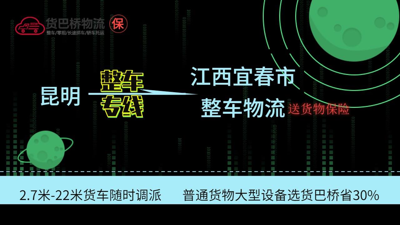 昆明到江西宜春整車
