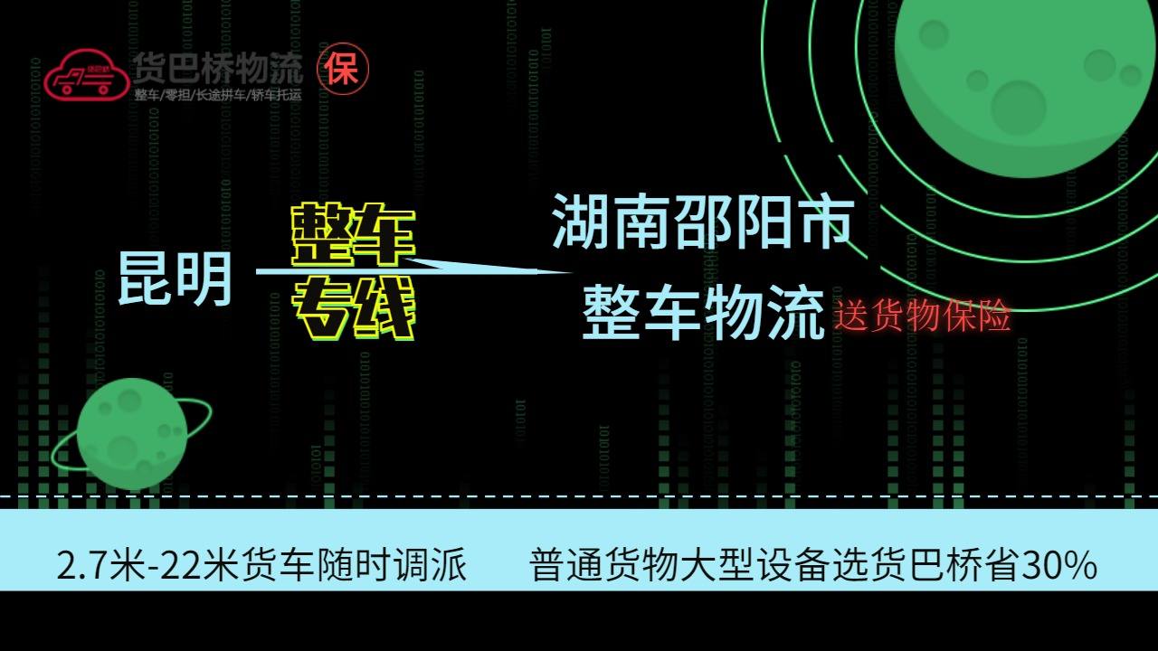 昆明到邵陽整車
