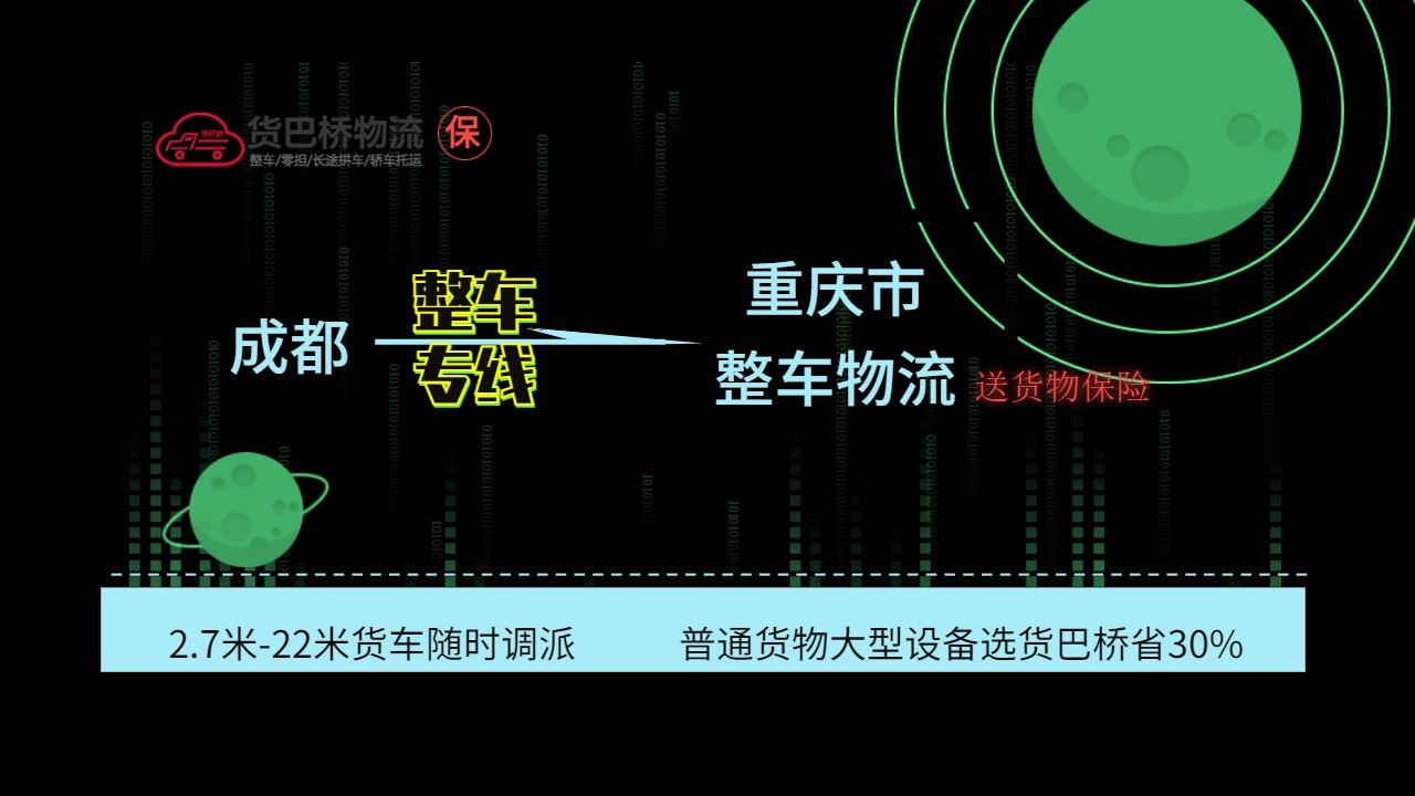成都到重慶整車