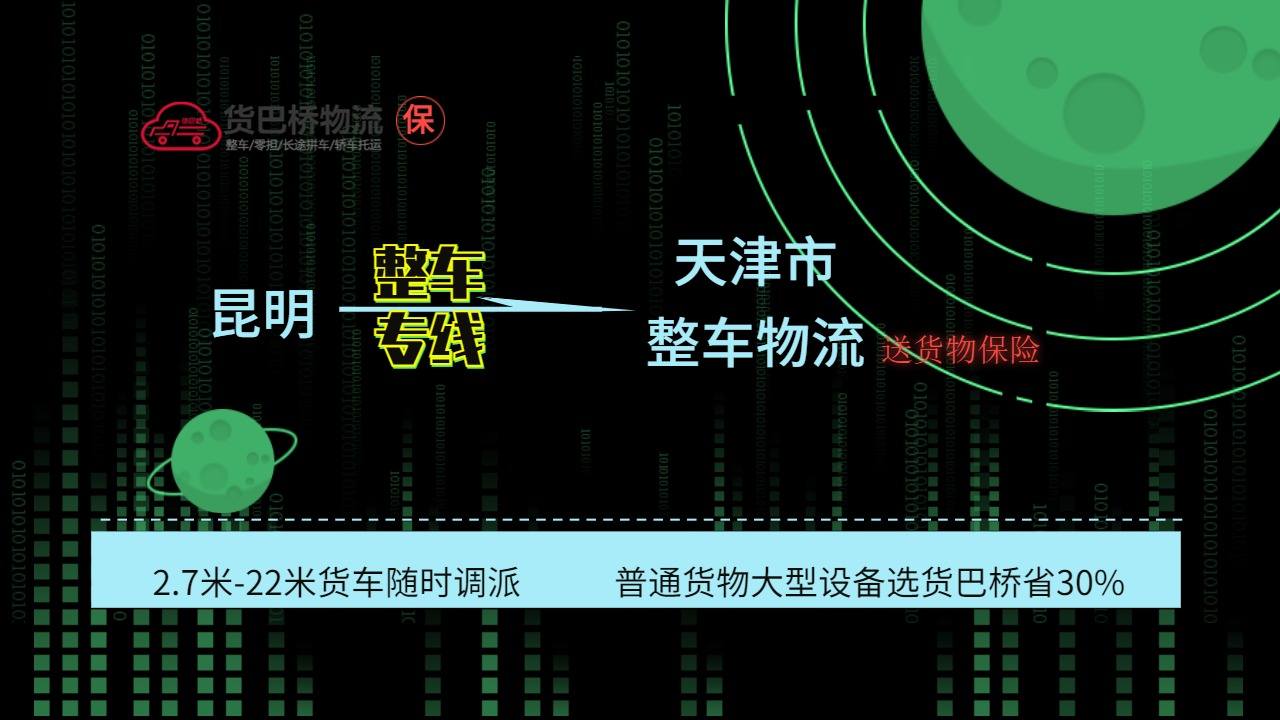 昆明到天津整車