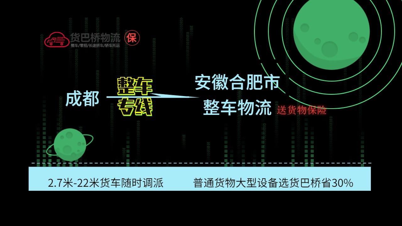 成都到合肥整車