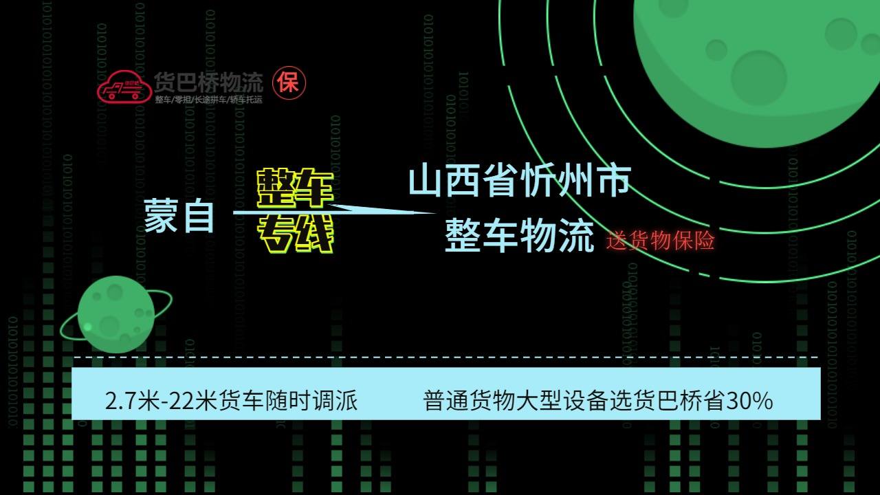蒙自到忻州整車