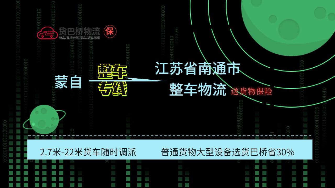 蒙自到南通