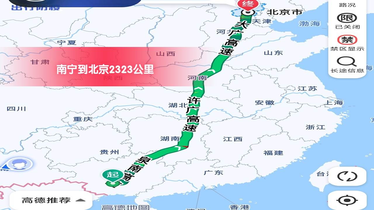 南寧到北京