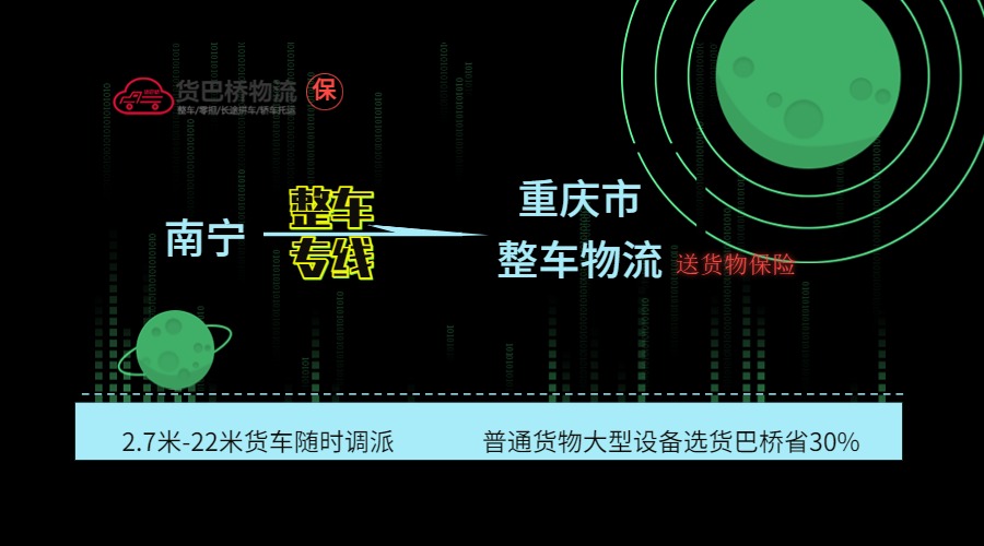 南寧到重慶整車