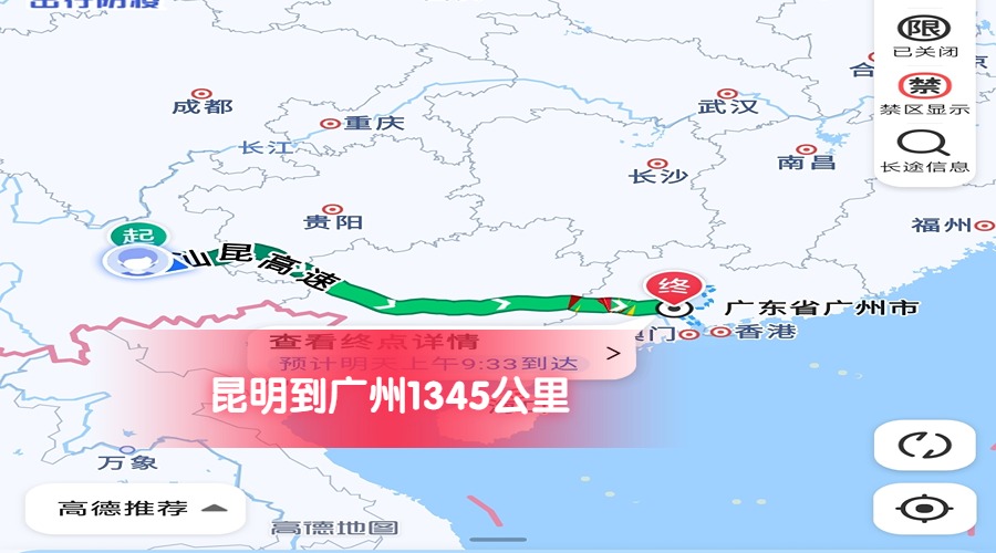 昆明到廣州