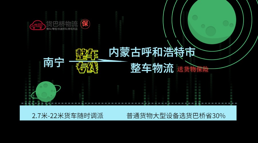 南寧到呼和浩特整車