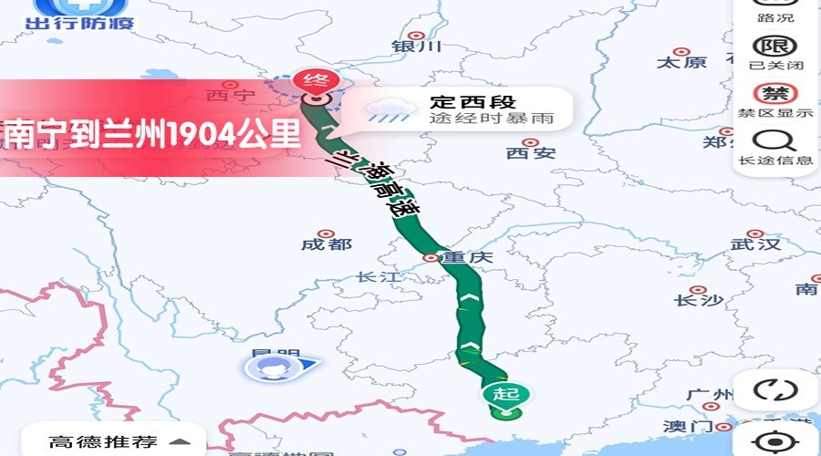 南寧到蘭州