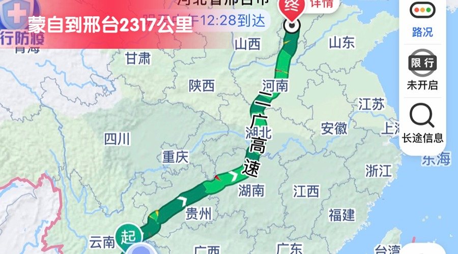 蒙自到邢臺 (2)