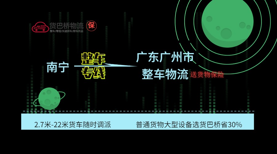 南寧到廣州整車