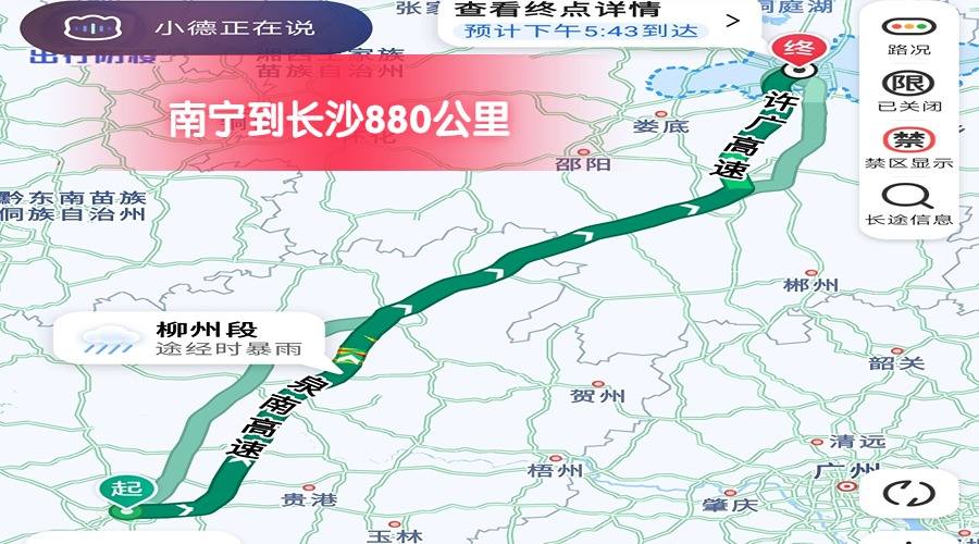 南寧到長沙