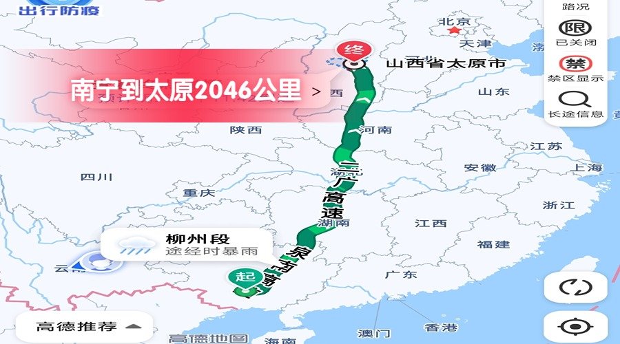 南寧到太原