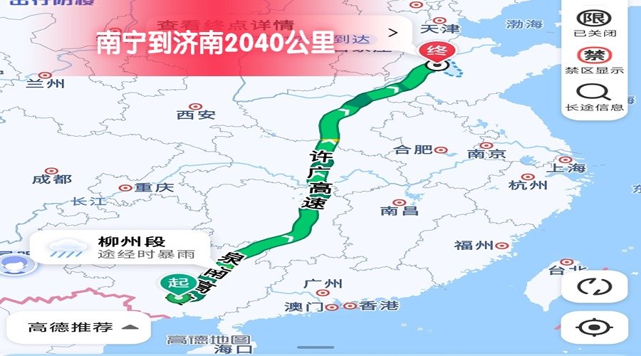 南寧到濟南