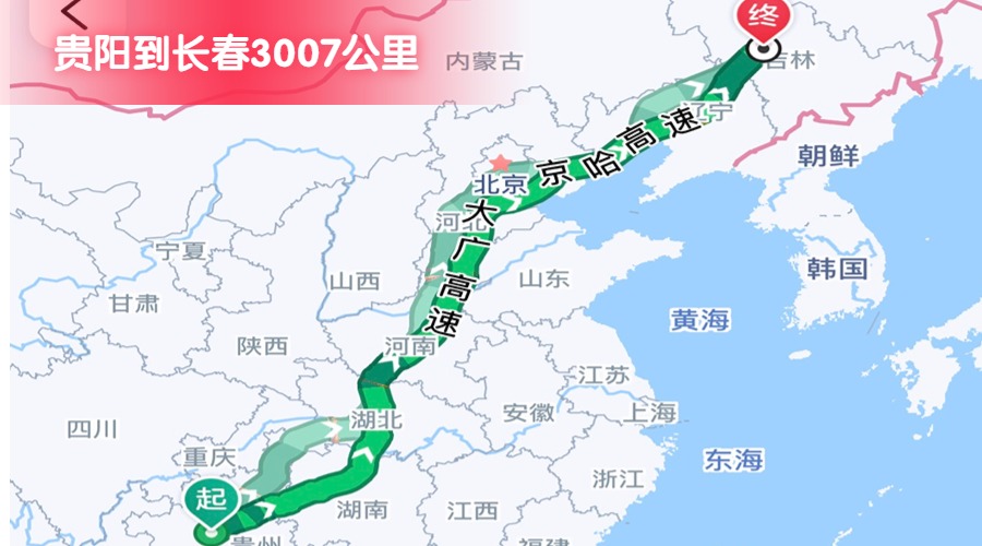 貴陽到長春市