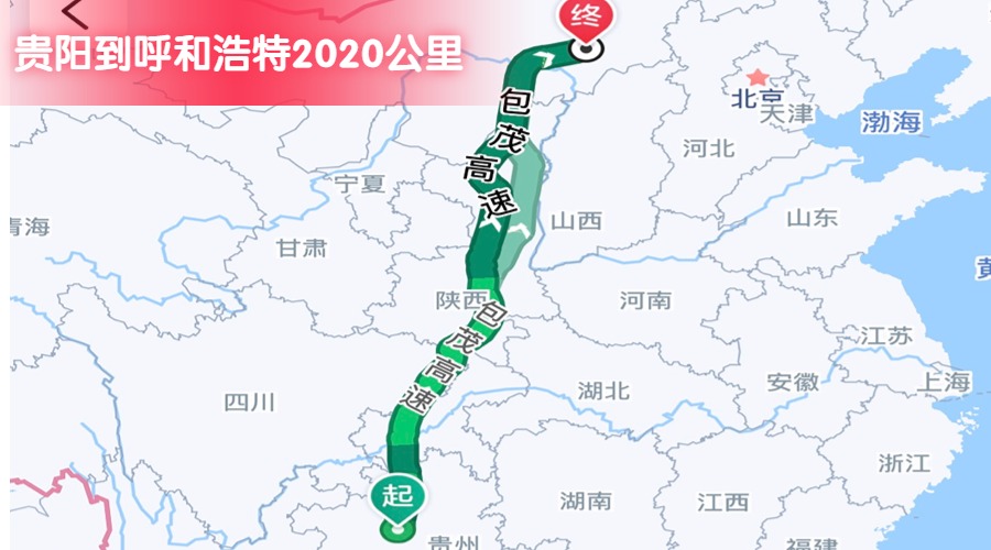 貴陽到呼和浩特
