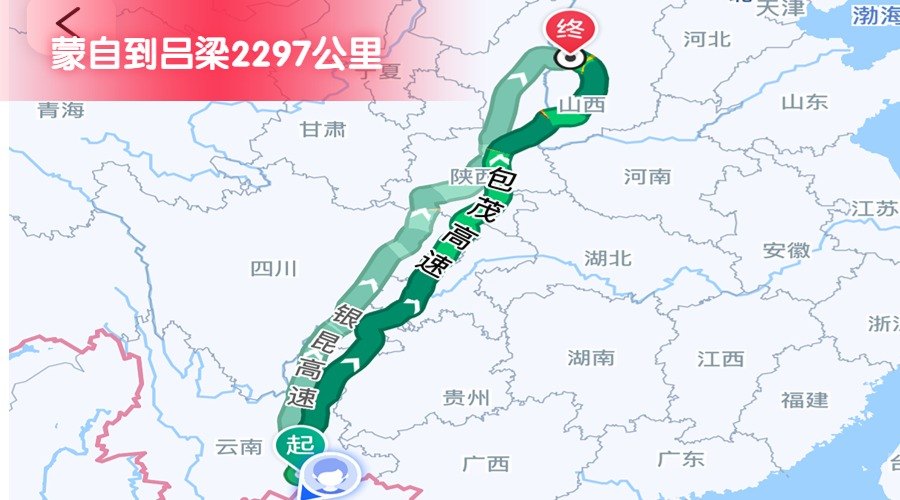 蒙自到呂梁 (2)