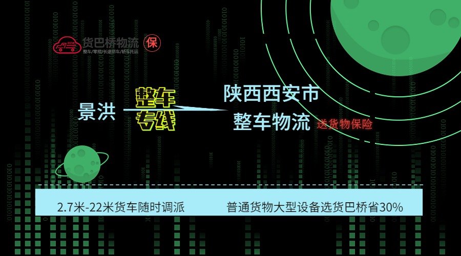 景洪到陜西西安