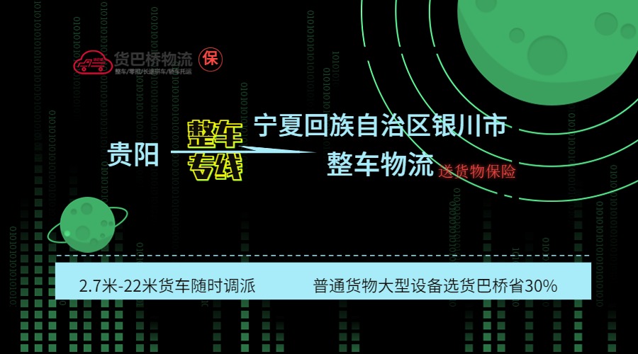 貴陽(yáng)到銀川