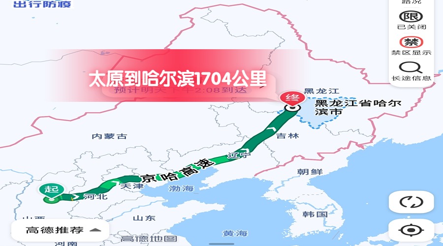 太原到哈爾濱