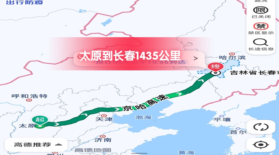 太原到長春