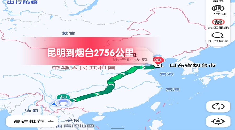 昆明到煙臺