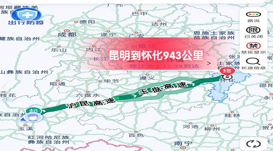 昆明到懷化