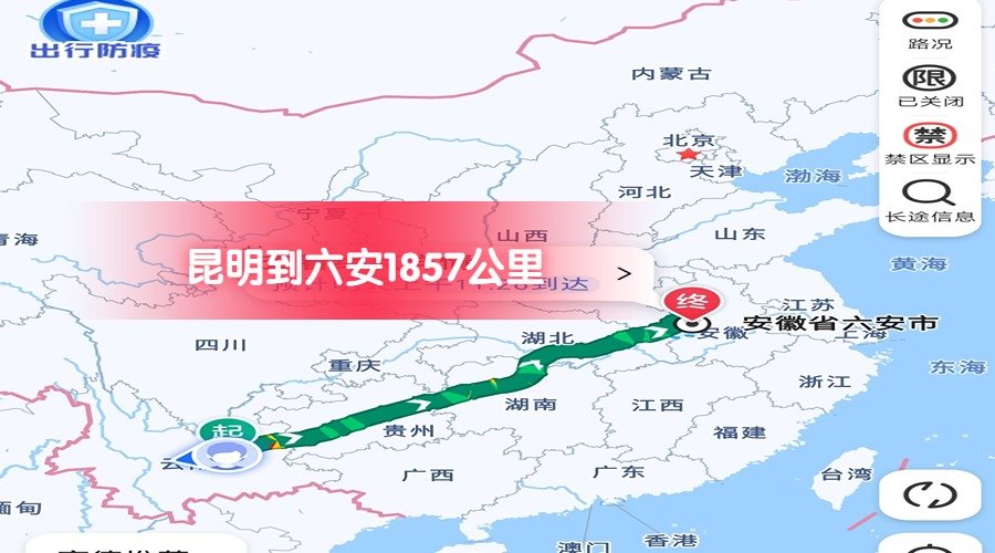 昆明到六安