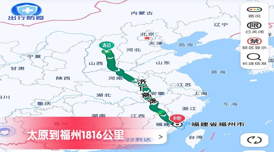 太原到福州