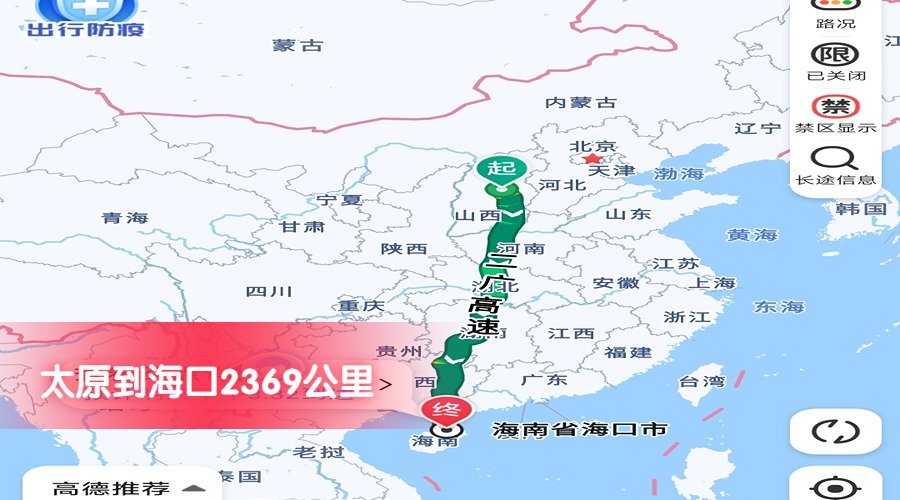 太原到海口