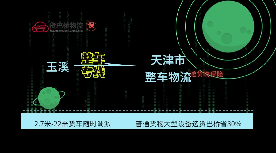 玉溪到天津整車專線
