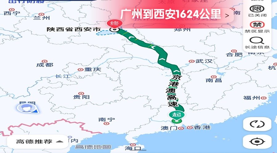 廣州到西安
