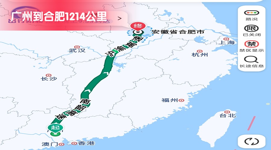 廣州到合肥