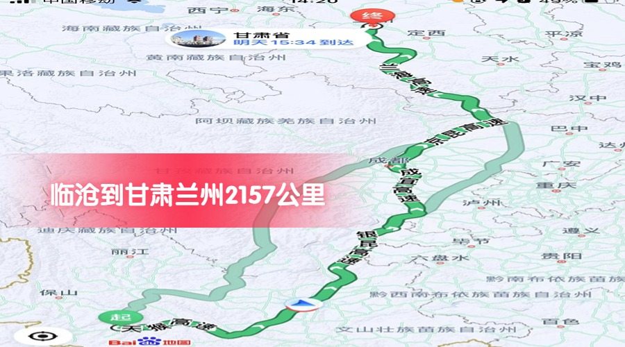 臨滄到蘭州公里數(shù)2157