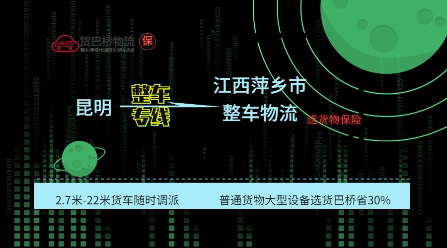 昆明到萍鄉(xiāng)整車專線
