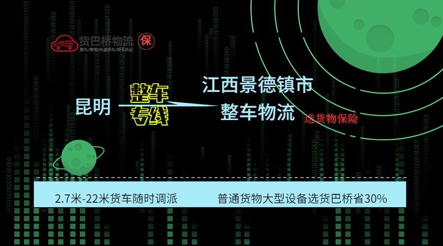 昆明到景德鎮(zhèn)整車專線