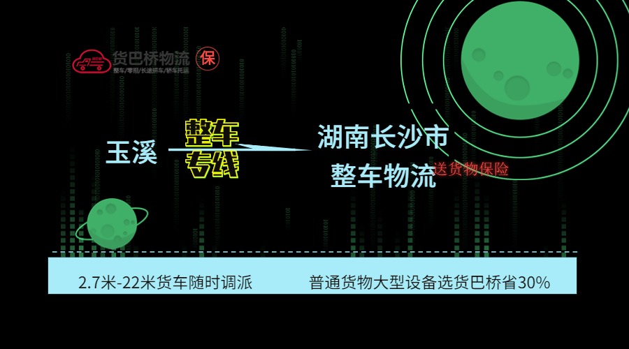 玉溪到長沙整車專線