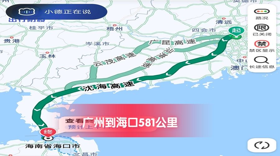 廣州到海口