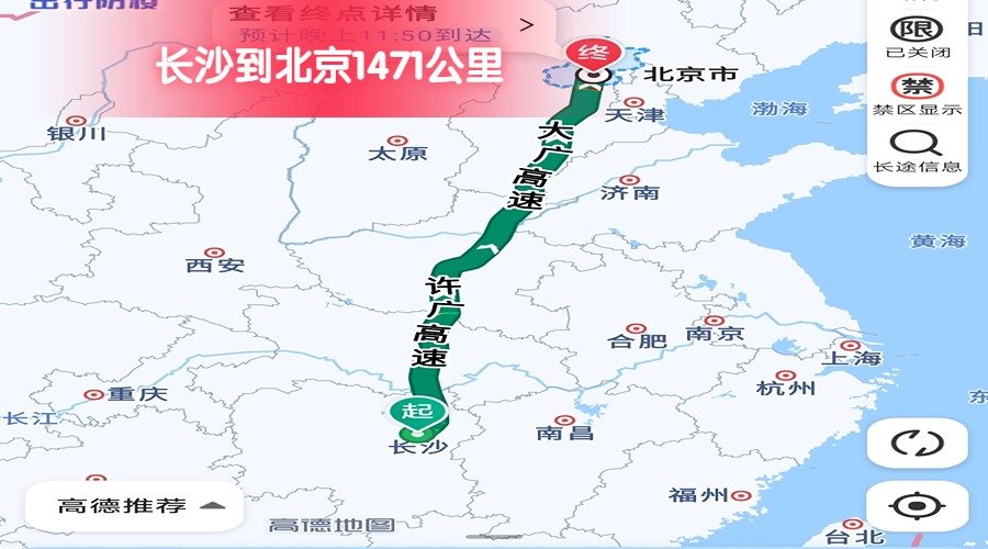 長沙到北京